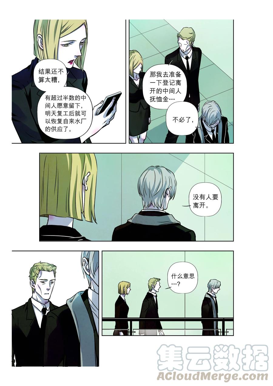 《寻找克洛托》64 第9页