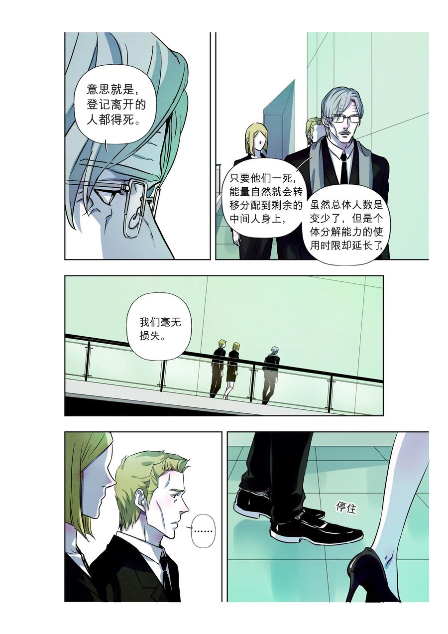 《寻找克洛托》64 第10页