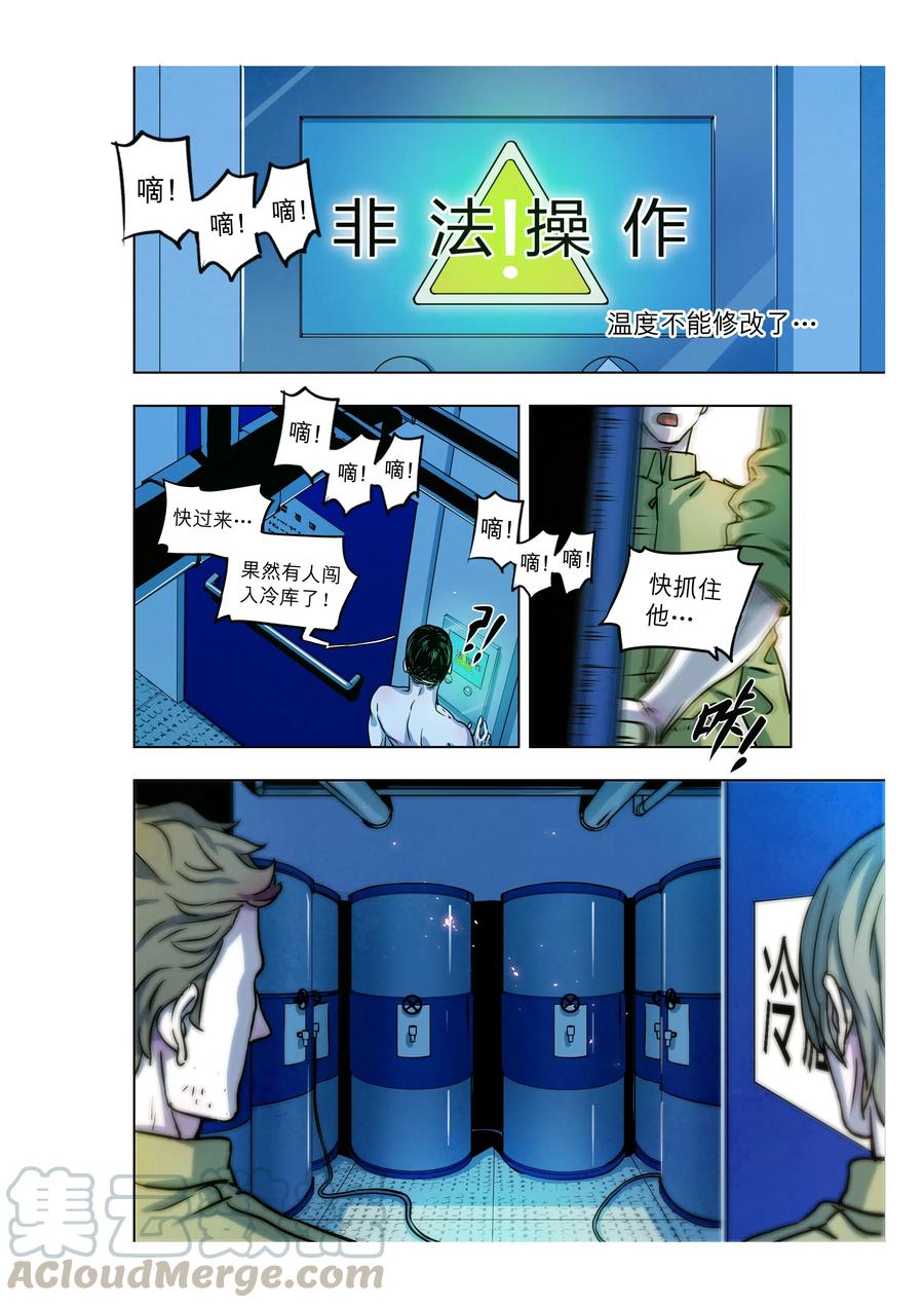 《寻找克洛托》65 第13页