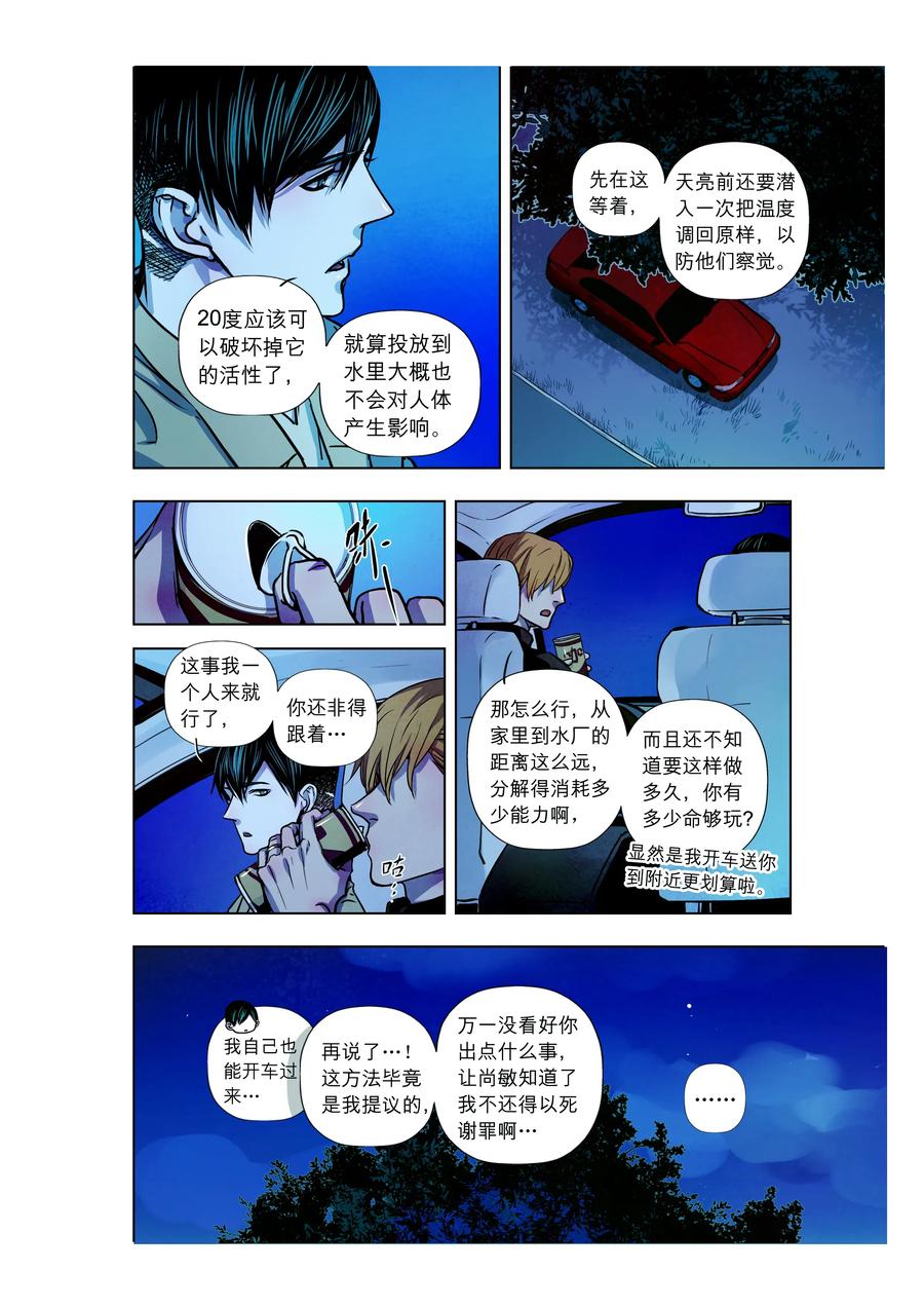《寻找克洛托》65 第9页