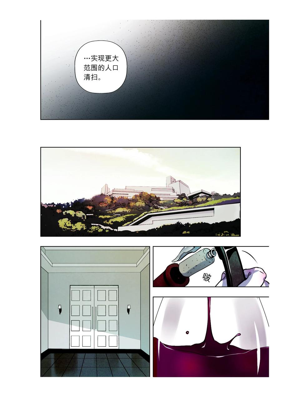 《寻找克洛托》66 第9页