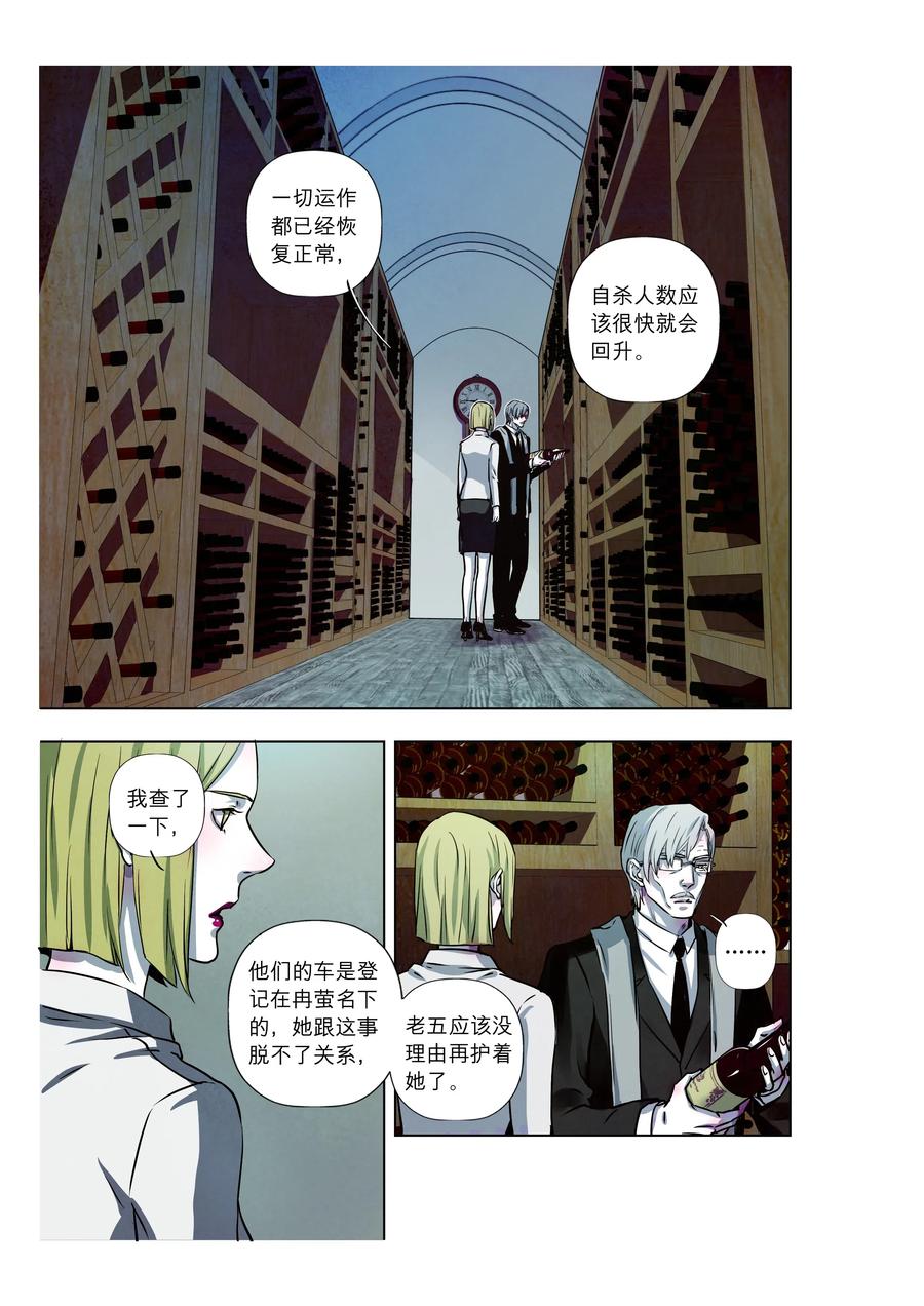《寻找克洛托》66 第6页