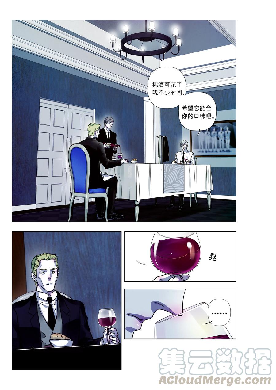 《寻找克洛托》66 第10页