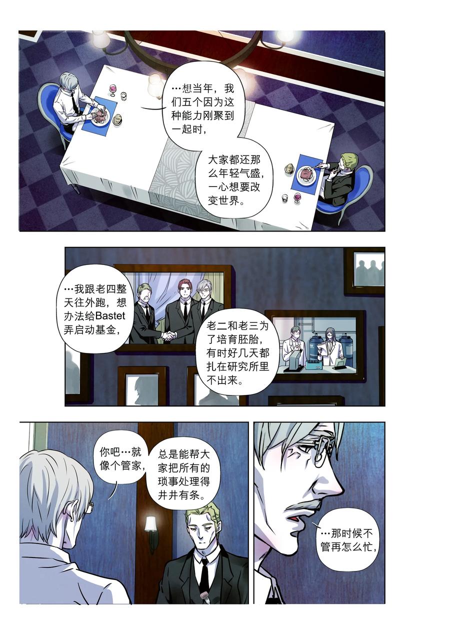 《寻找克洛托》66 第12页