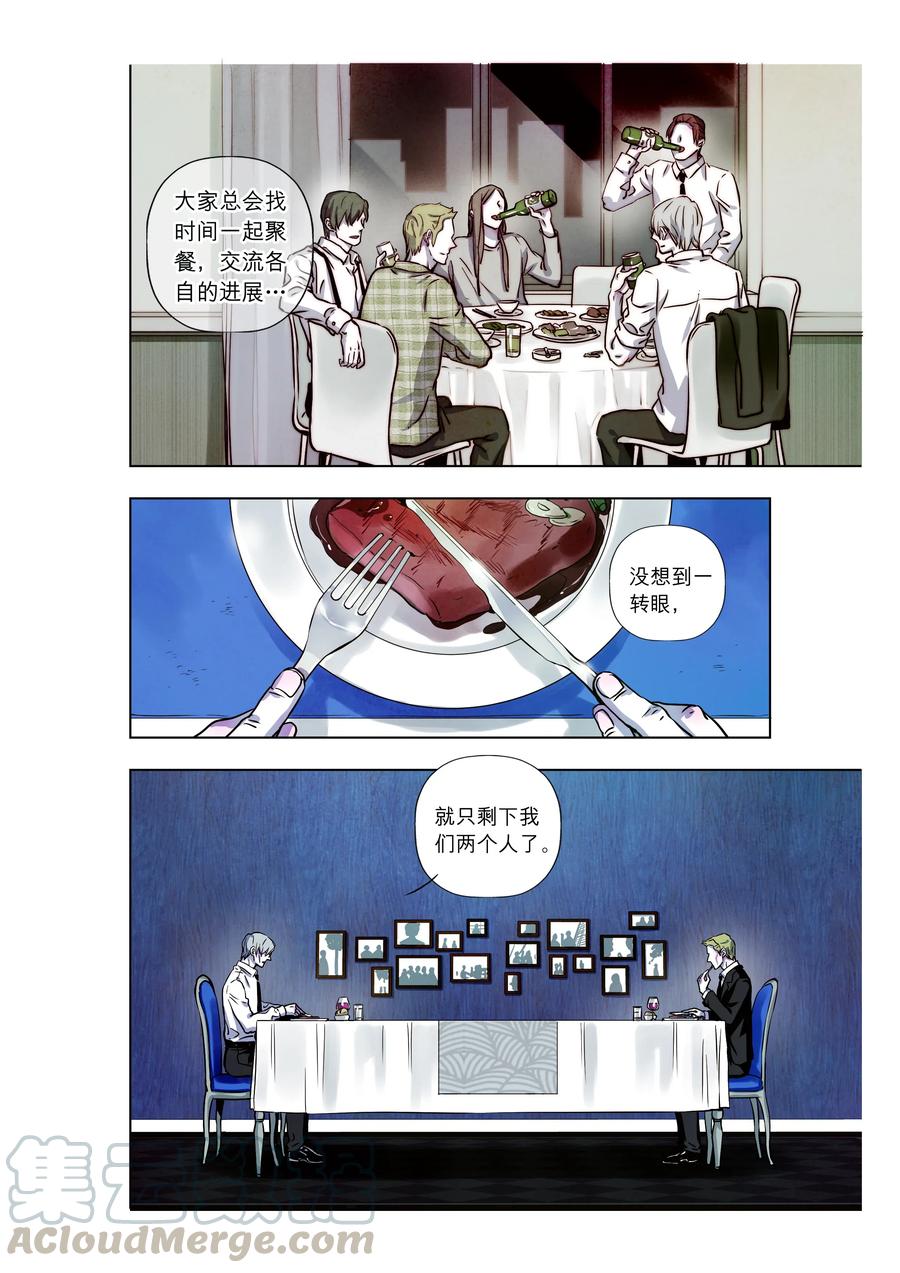 《寻找克洛托》66 第13页