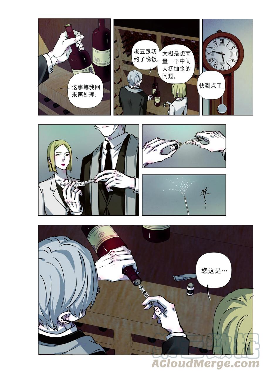《寻找克洛托》66 第7页