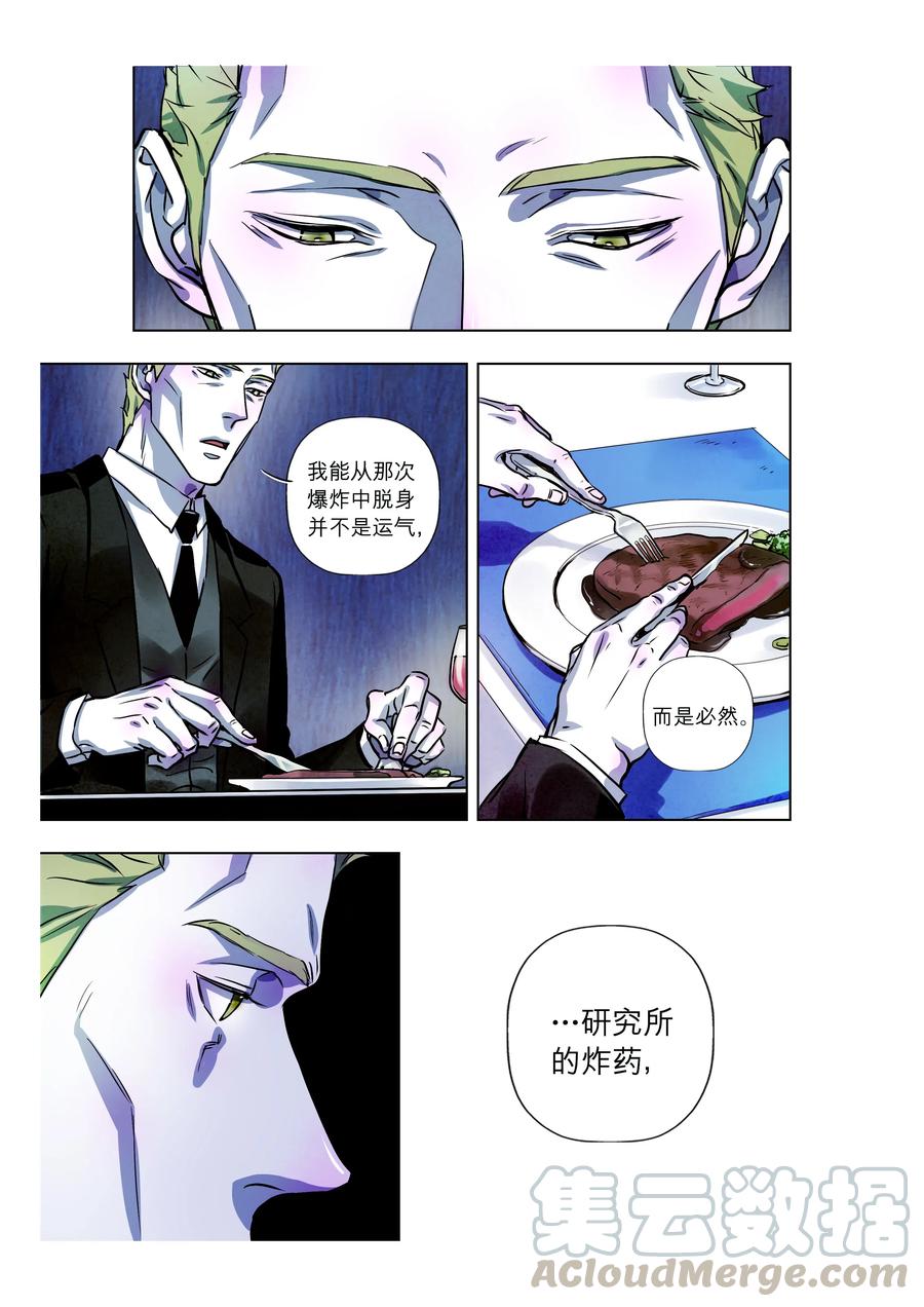 《寻找克洛托》66 第16页