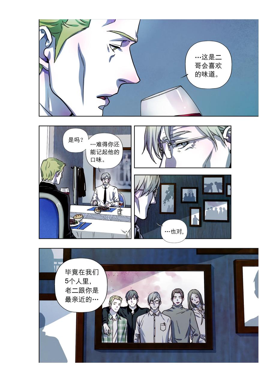 《寻找克洛托》66 第11页