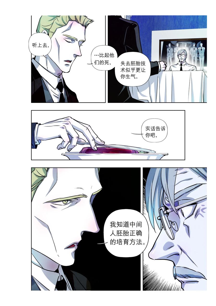 《寻找克洛托》67 第6页