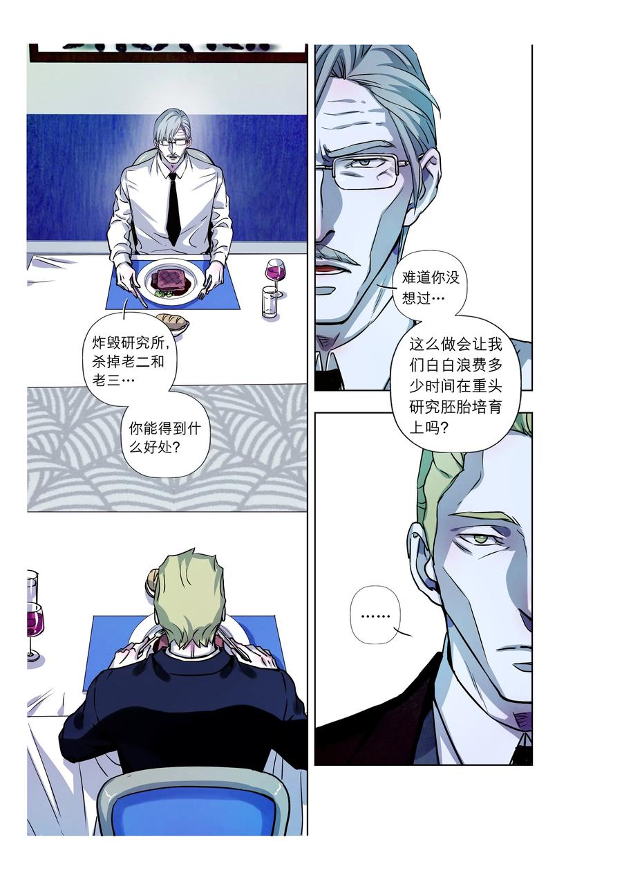 《寻找克洛托》67 第5页