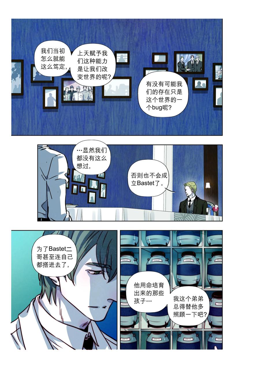 《寻找克洛托》67 第15页