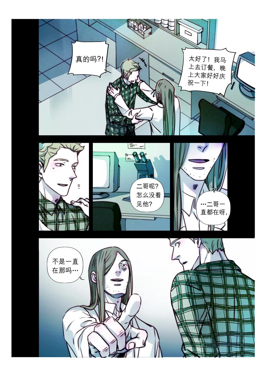 《寻找克洛托》67 第8页