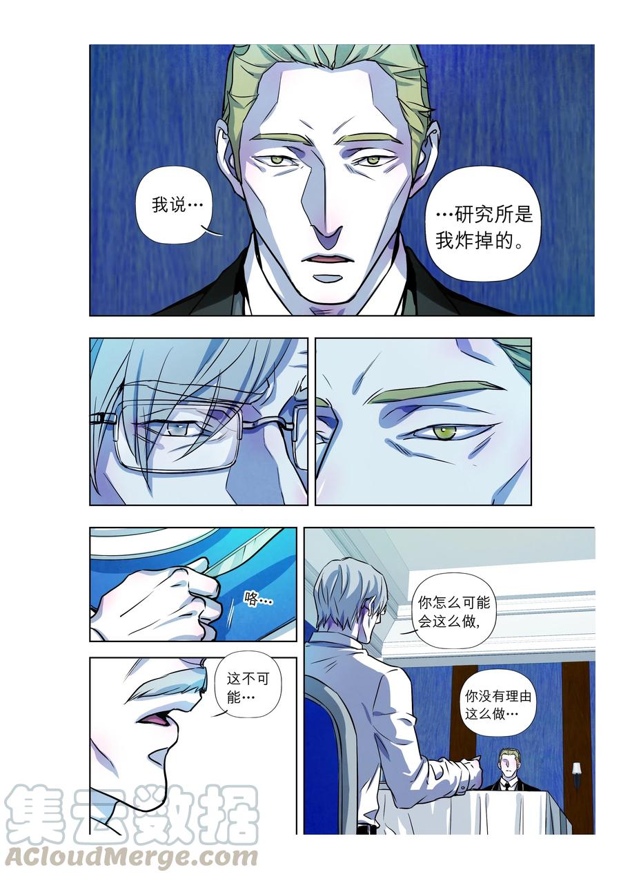 《寻找克洛托》67 第4页