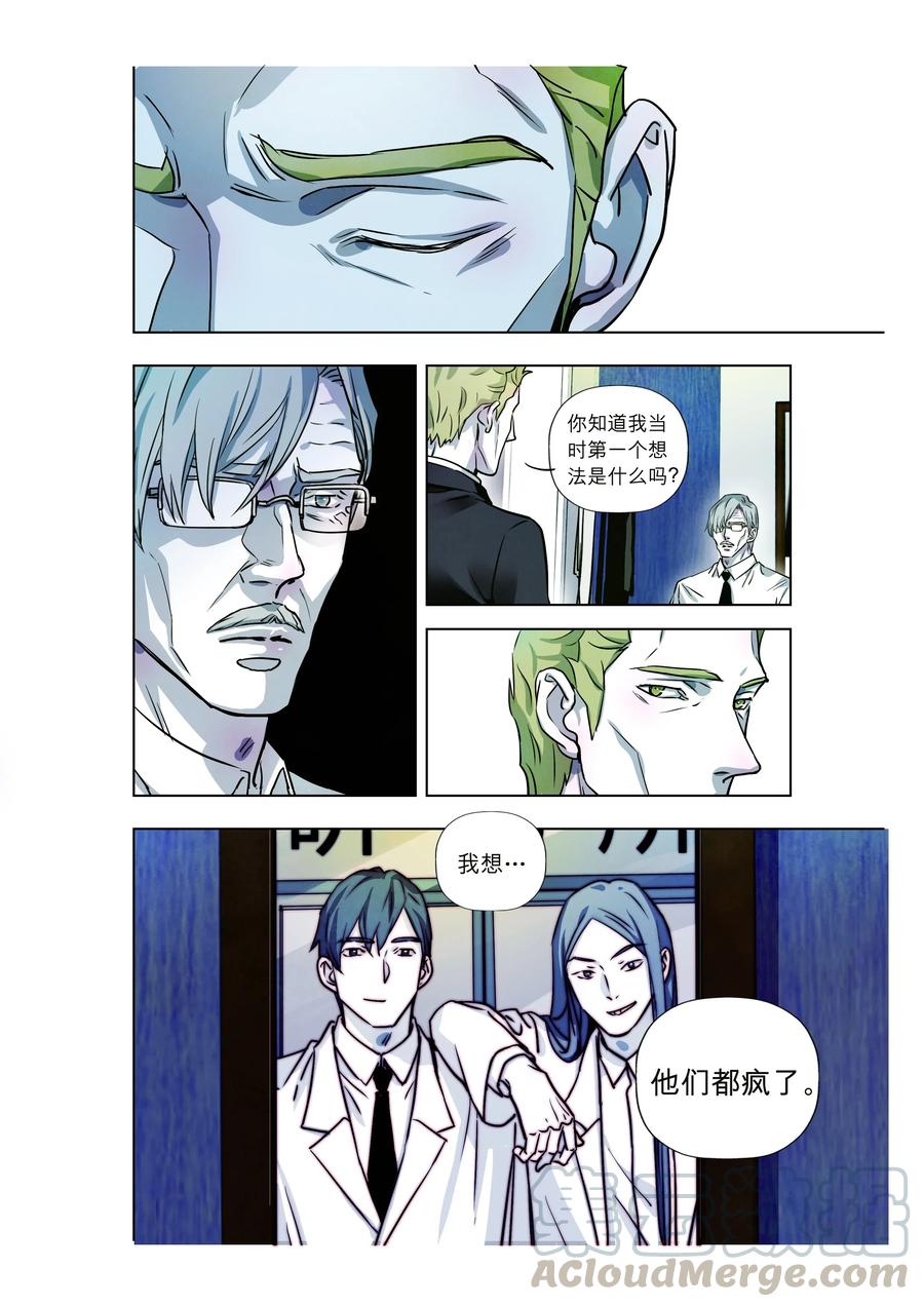 《寻找克洛托》67 第10页