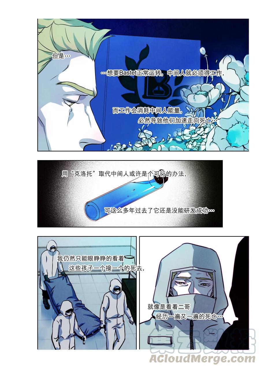 《寻找克洛托》67 第16页