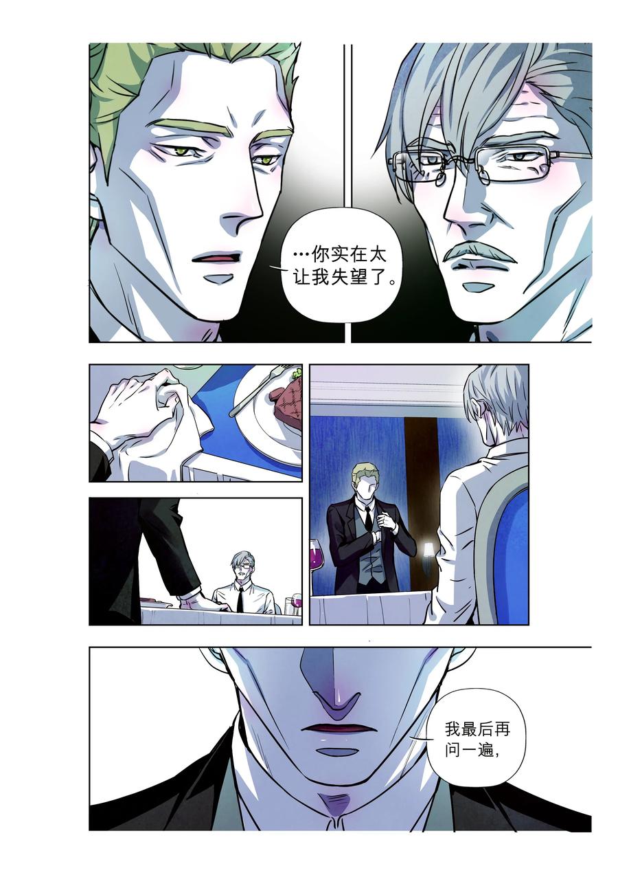 《寻找克洛托》67 第18页