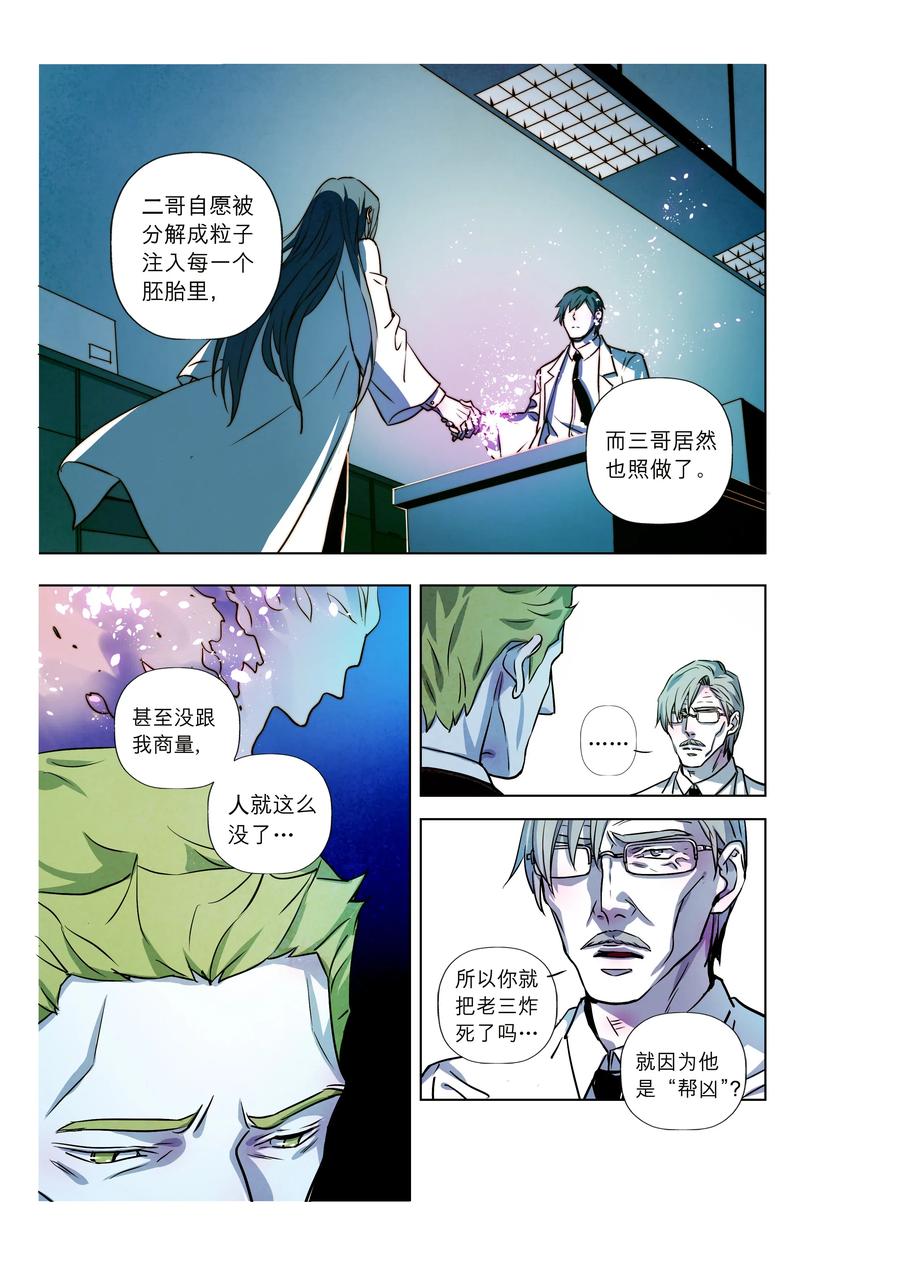 《寻找克洛托》67 第11页