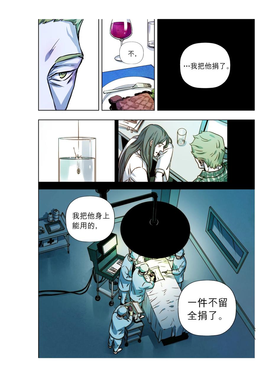 《寻找克洛托》67 第12页