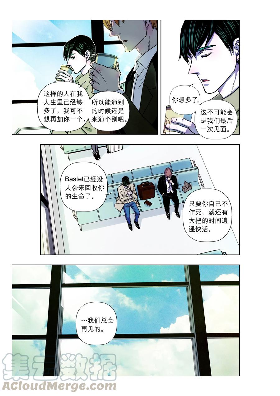 《寻找克洛托》68 第10页