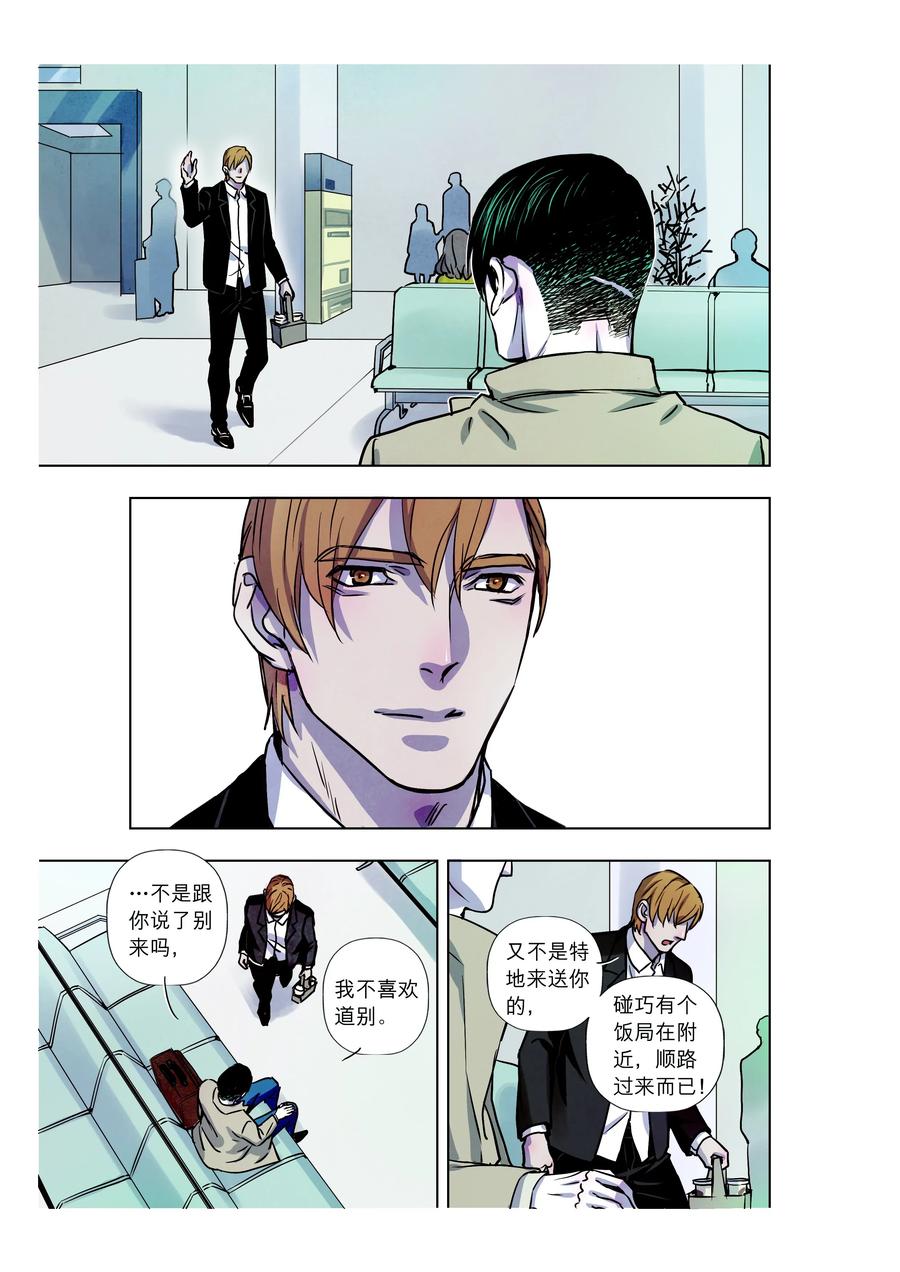 《寻找克洛托》68 第8页