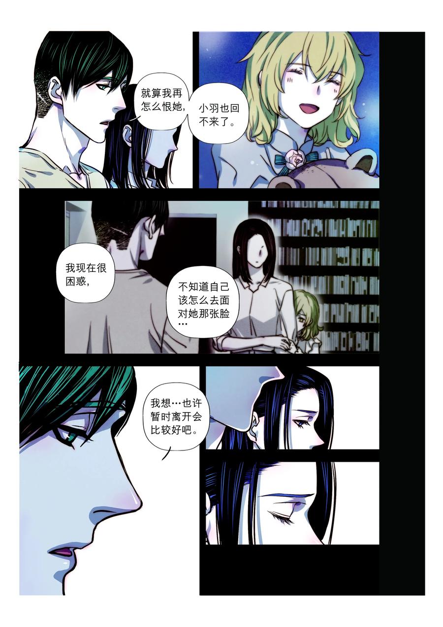 《寻找克洛托》68 第14页