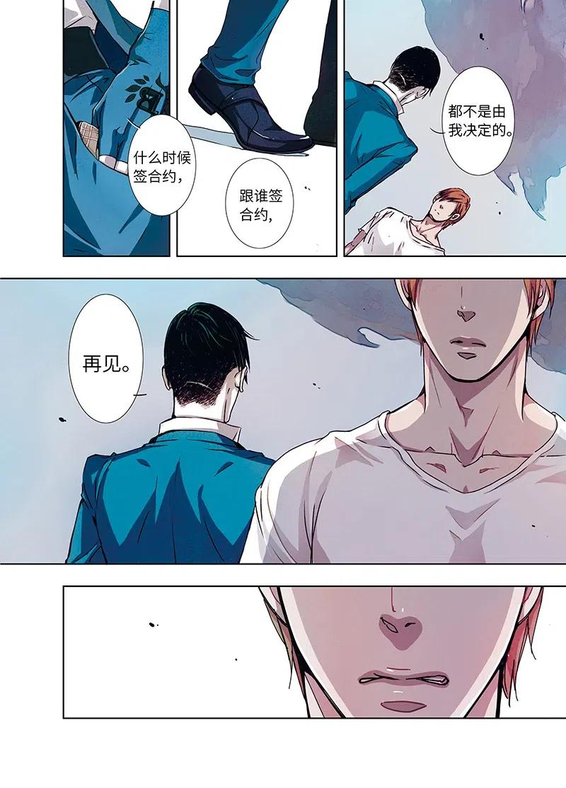《寻找克洛托》6 第17页
