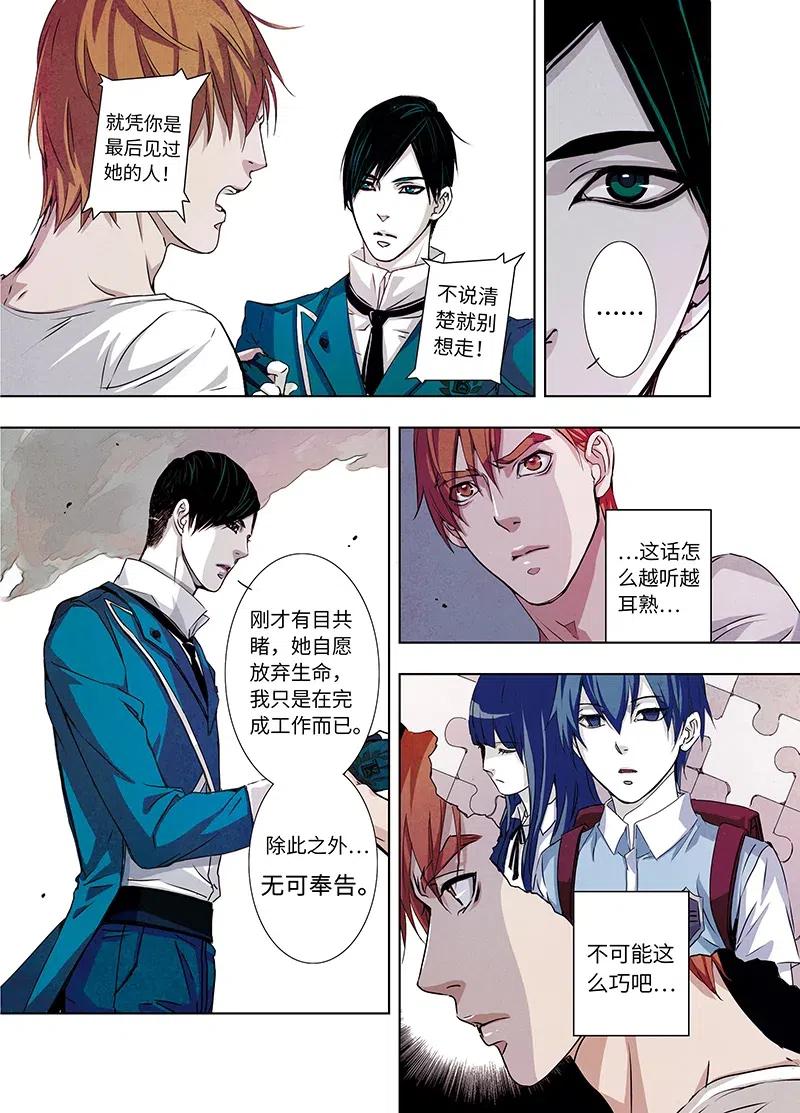 《寻找克洛托》6 第14页