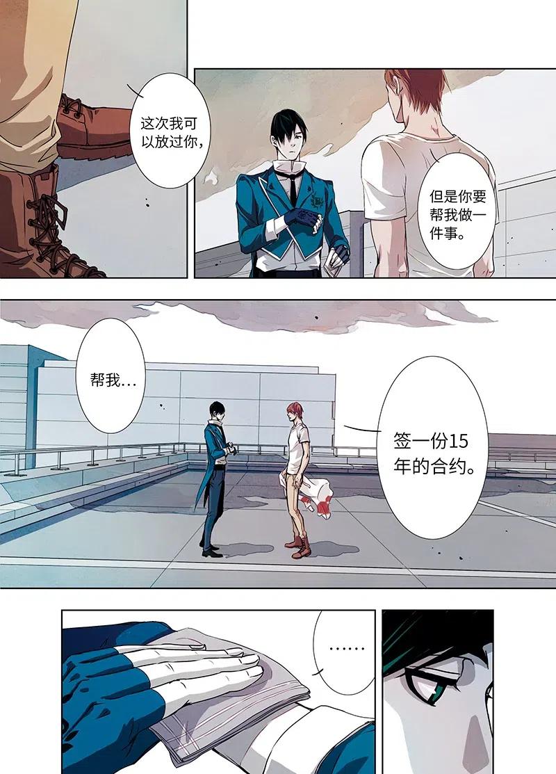 《寻找克洛托》6 第16页