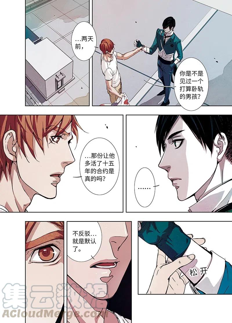 《寻找克洛托》6 第15页