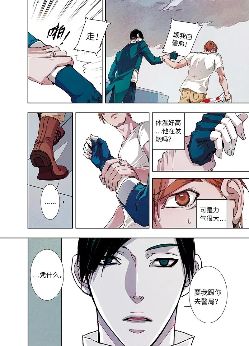 《寻找克洛托》6 第13页
