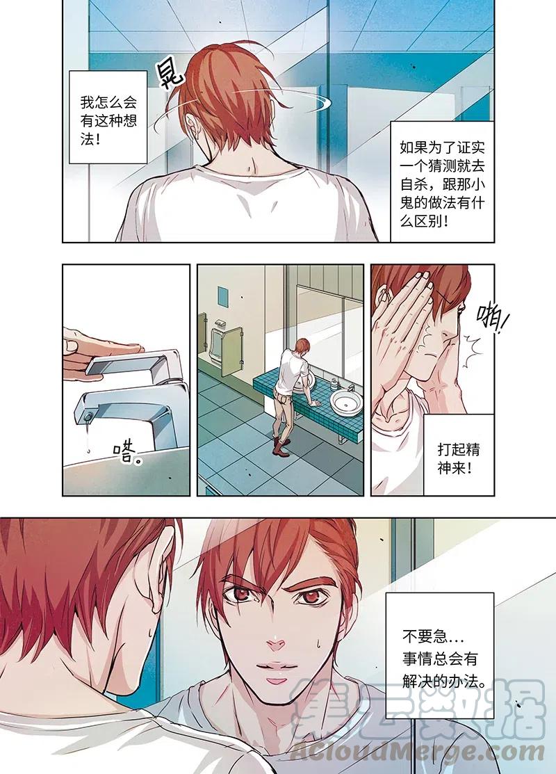 《寻找克洛托》7 第4页