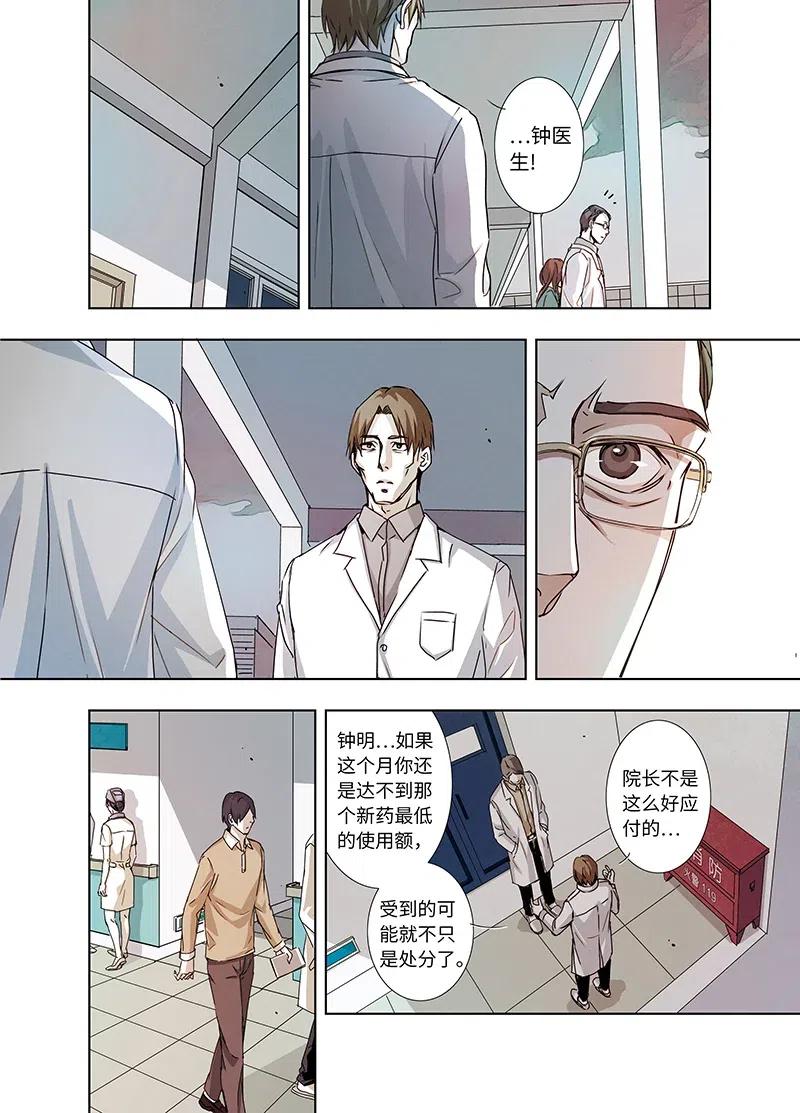 《寻找克洛托》7 第11页