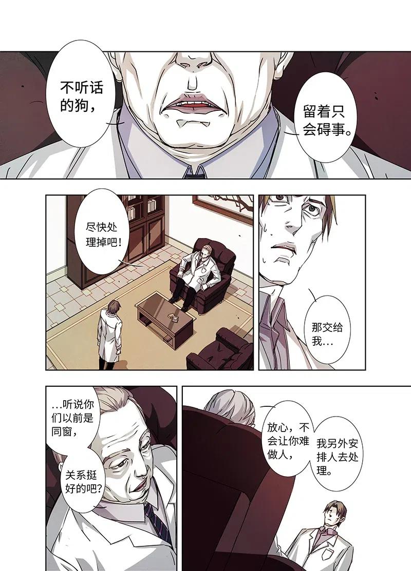 《寻找克洛托》7 第15页