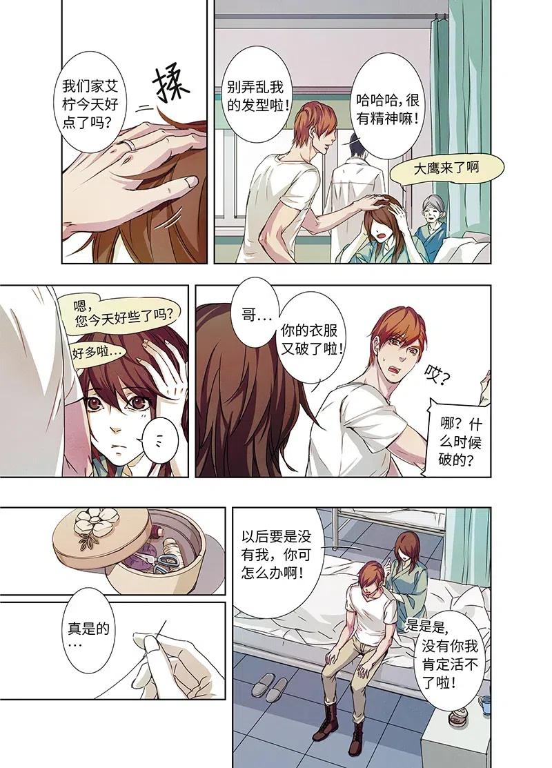 《寻找克洛托》7 第6页