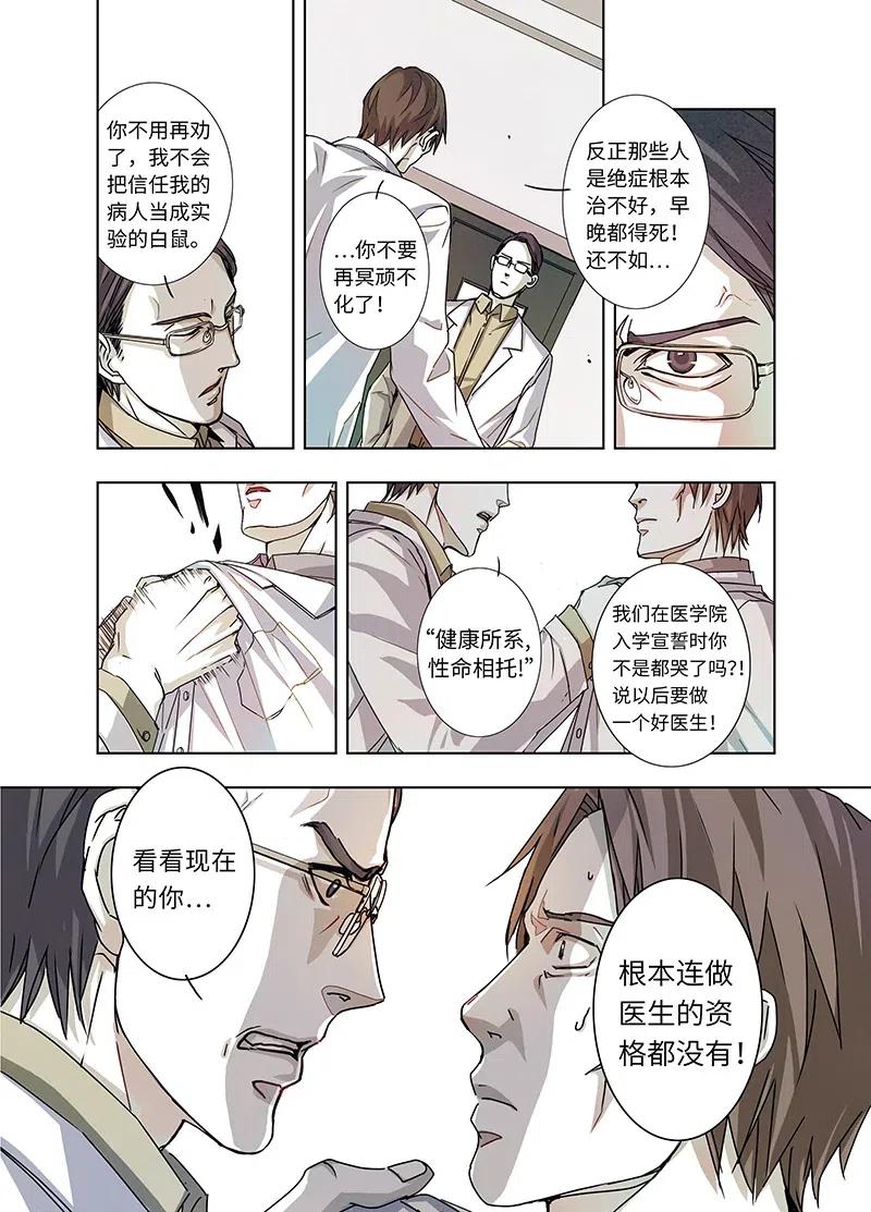 《寻找克洛托》7 第12页