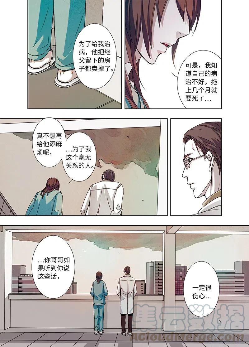 《寻找克洛托》7 第10页