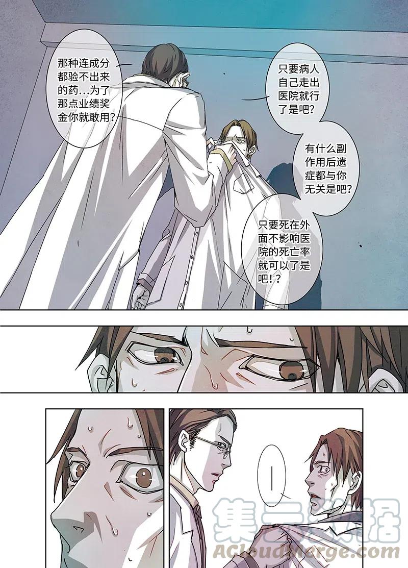 《寻找克洛托》7 第13页