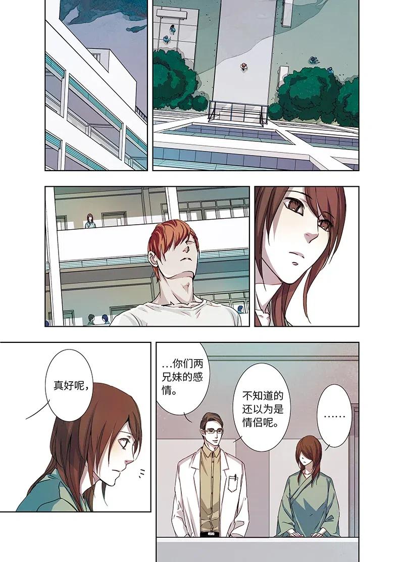 《寻找克洛托》7 第8页