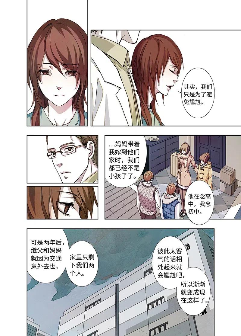《寻找克洛托》7 第9页