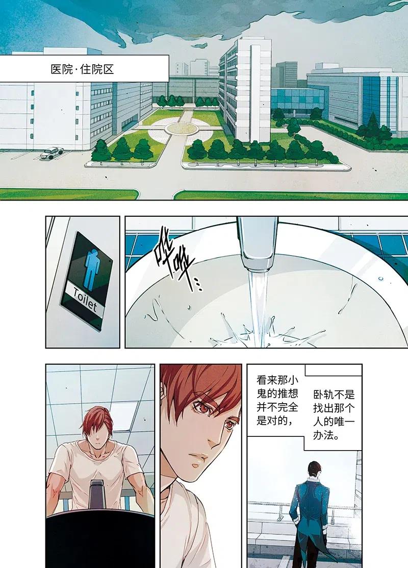 《寻找克洛托》7 第2页