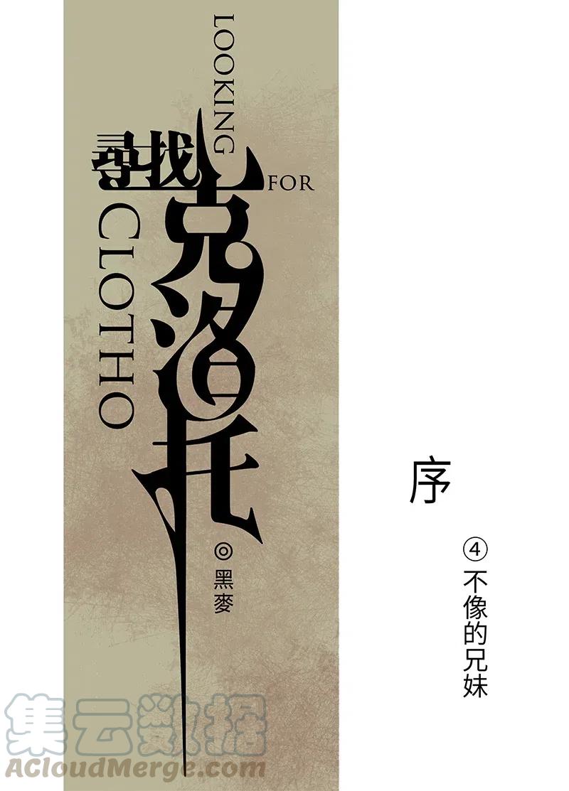 《寻找克洛托》7 第1页