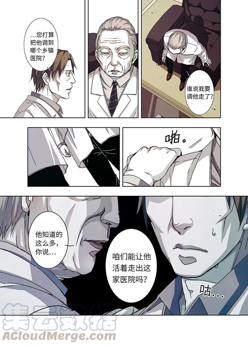 《寻找克洛托》7 第16页