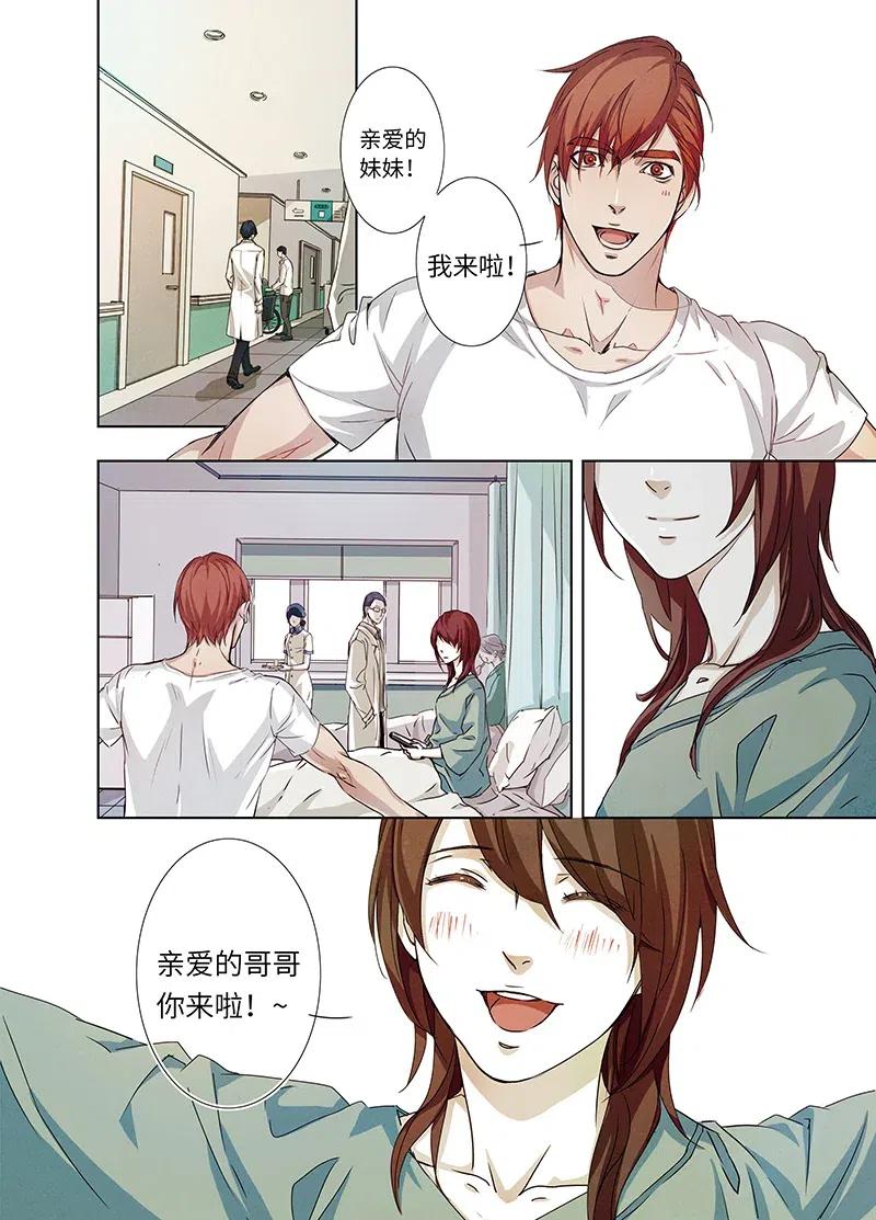 《寻找克洛托》7 第5页
