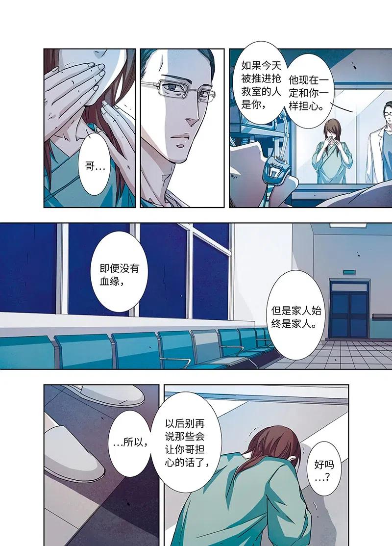 《寻找克洛托》8 第12页
