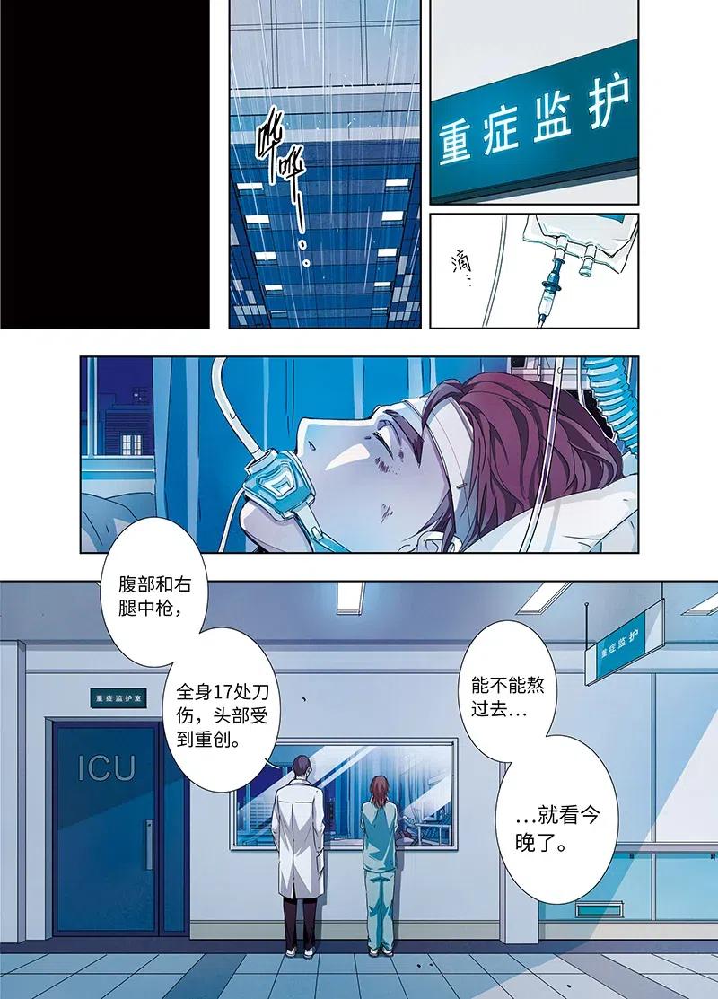 《寻找克洛托》8 第11页