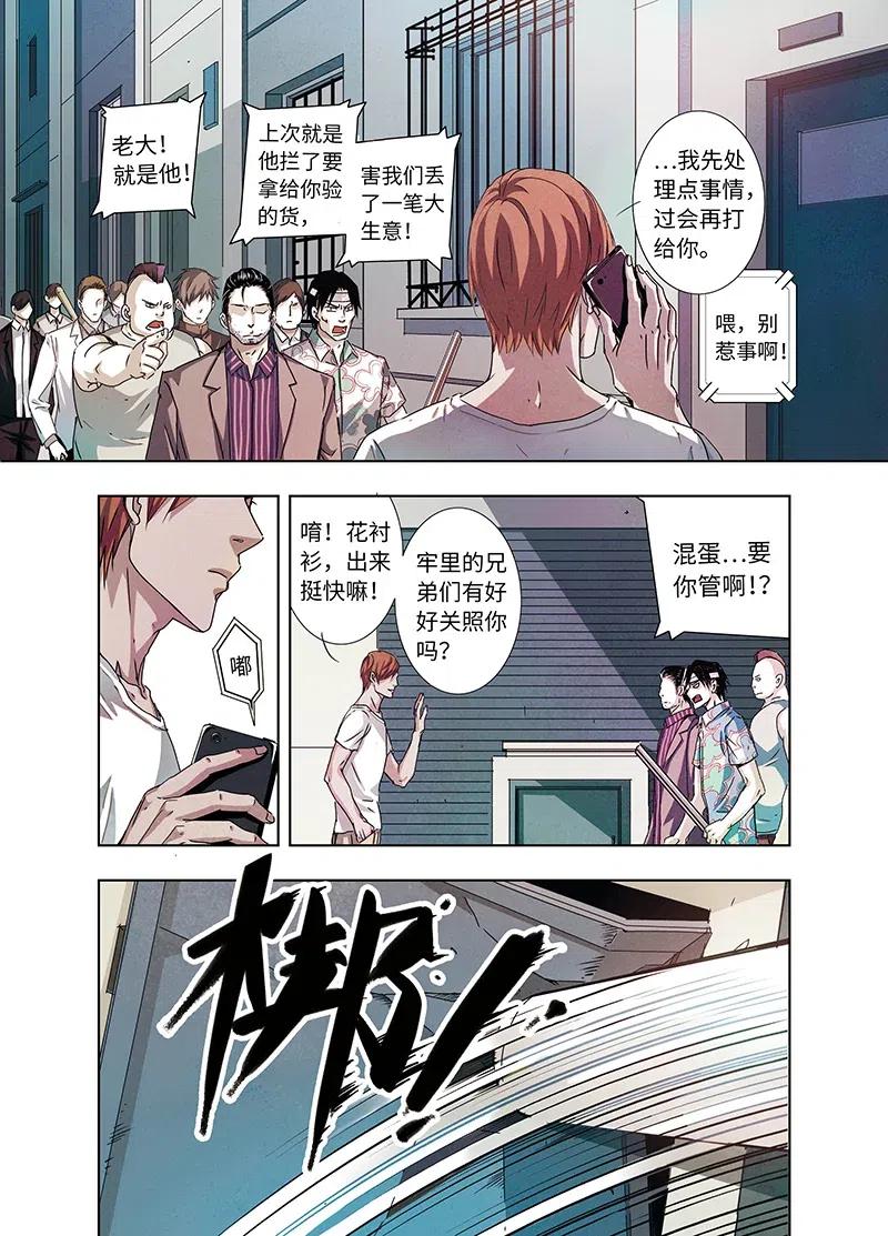 《寻找克洛托》8 第3页