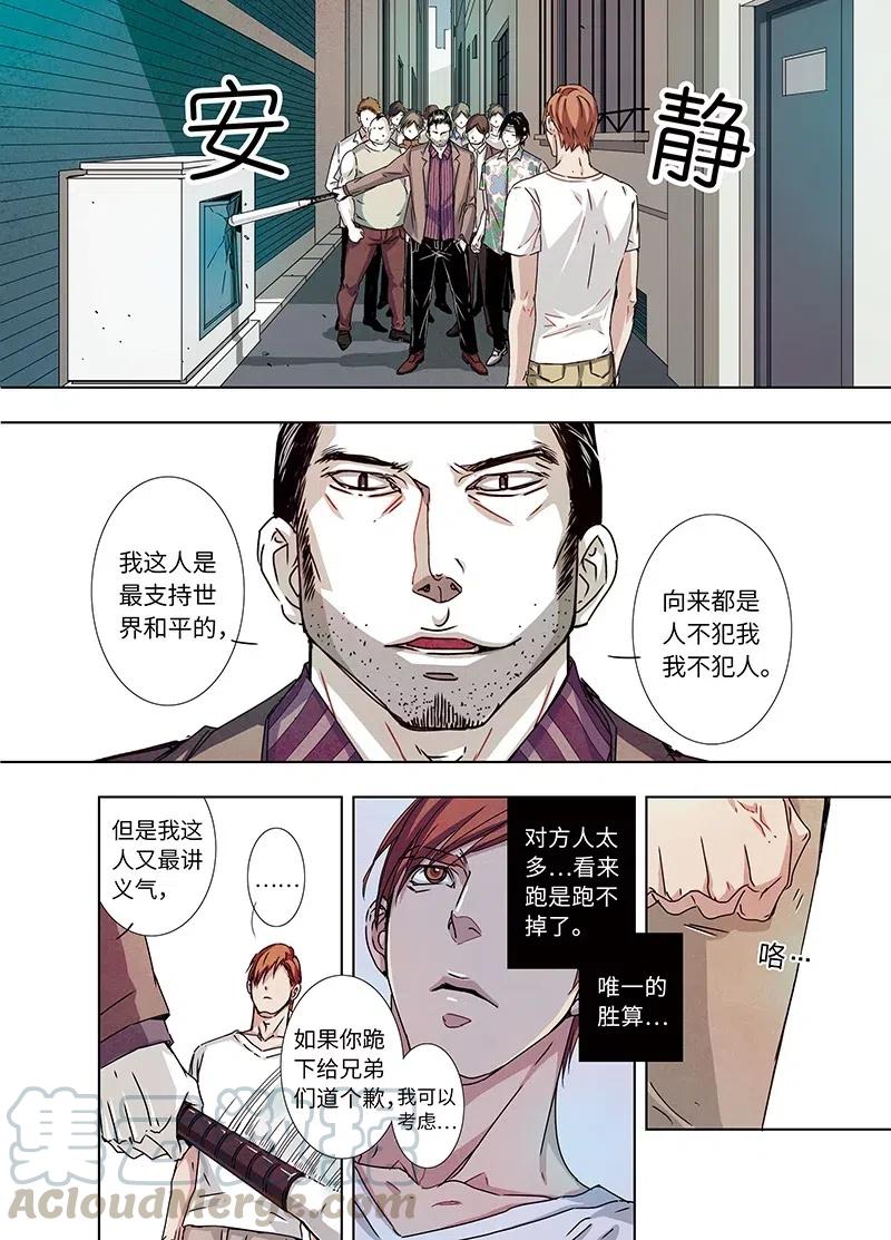 《寻找克洛托》8 第4页