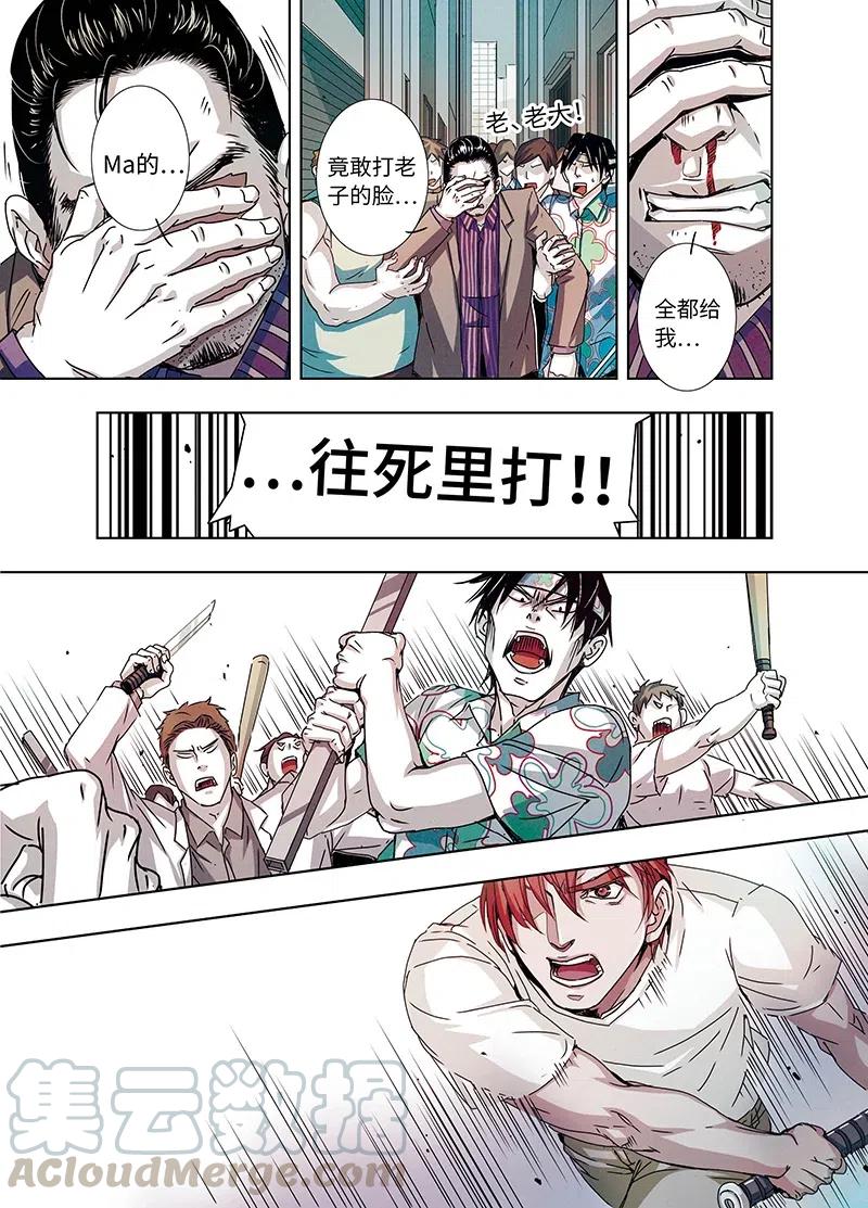 《寻找克洛托》8 第7页