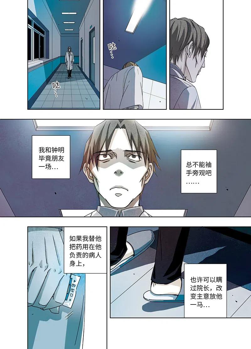 《寻找克洛托》8 第14页