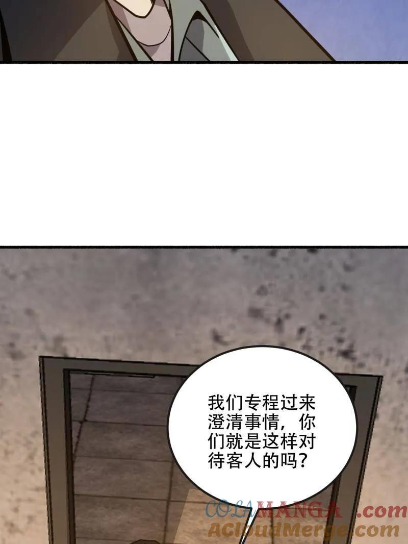 第一序列 第536话 535 对质 第137页